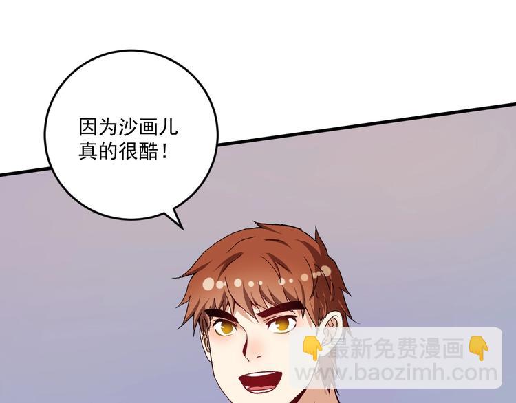 第83话 我想学沙画54