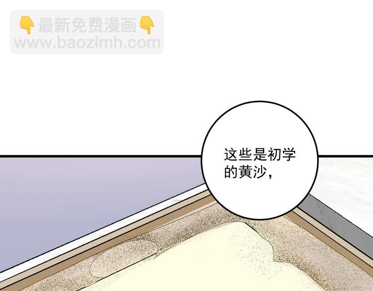 第83话 我想学沙画74