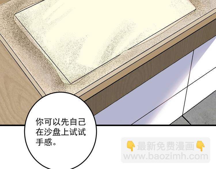 第83话 我想学沙画75