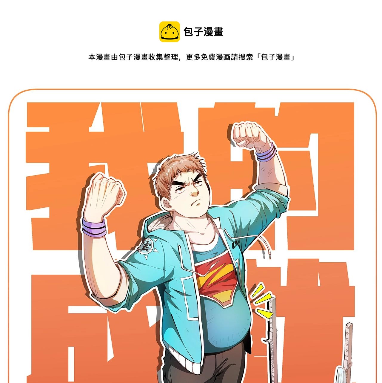 第154话 平安归来0