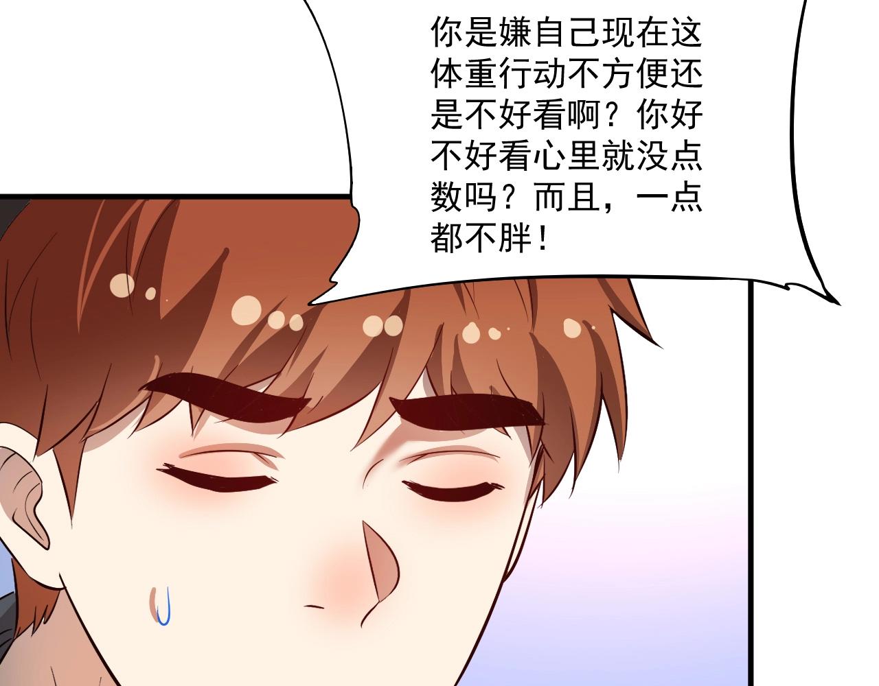 第210话 减什么肥？！44