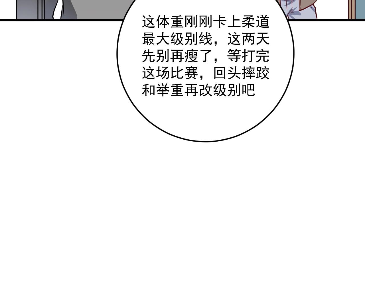 第210话 减什么肥？！92