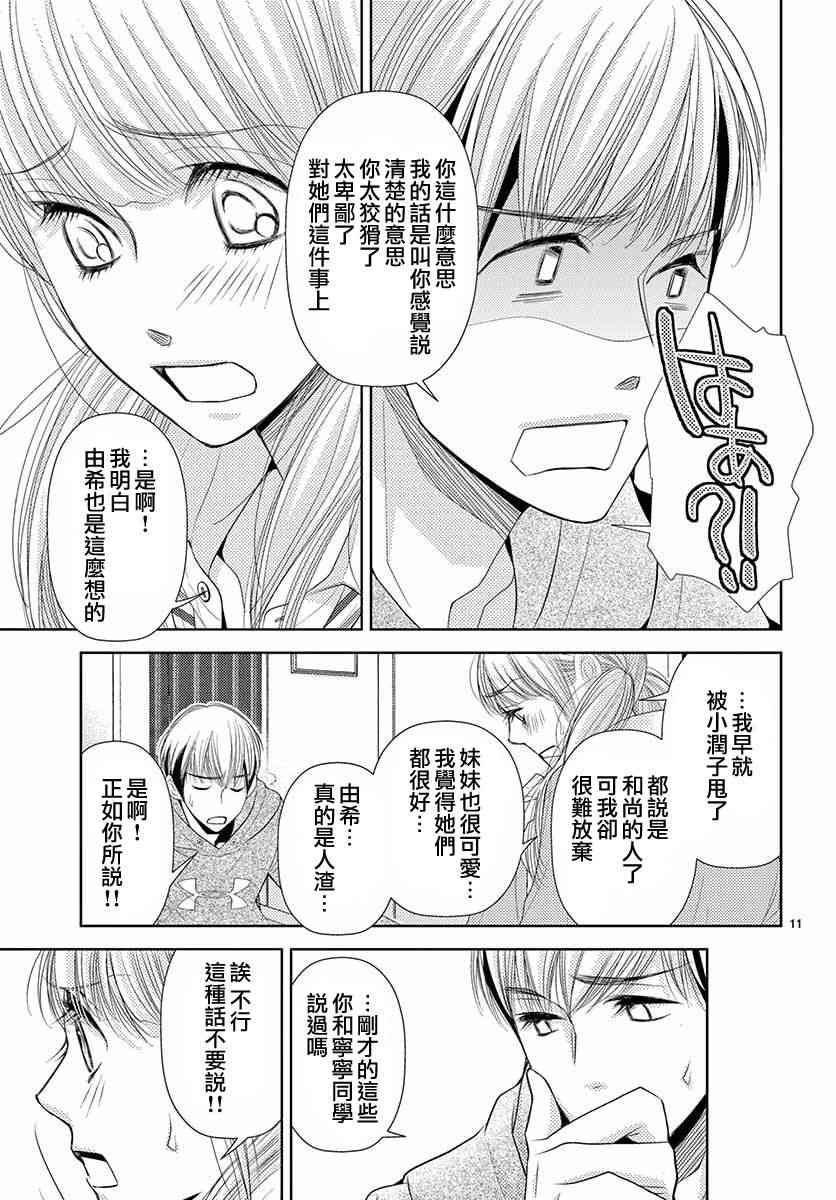 第77话10