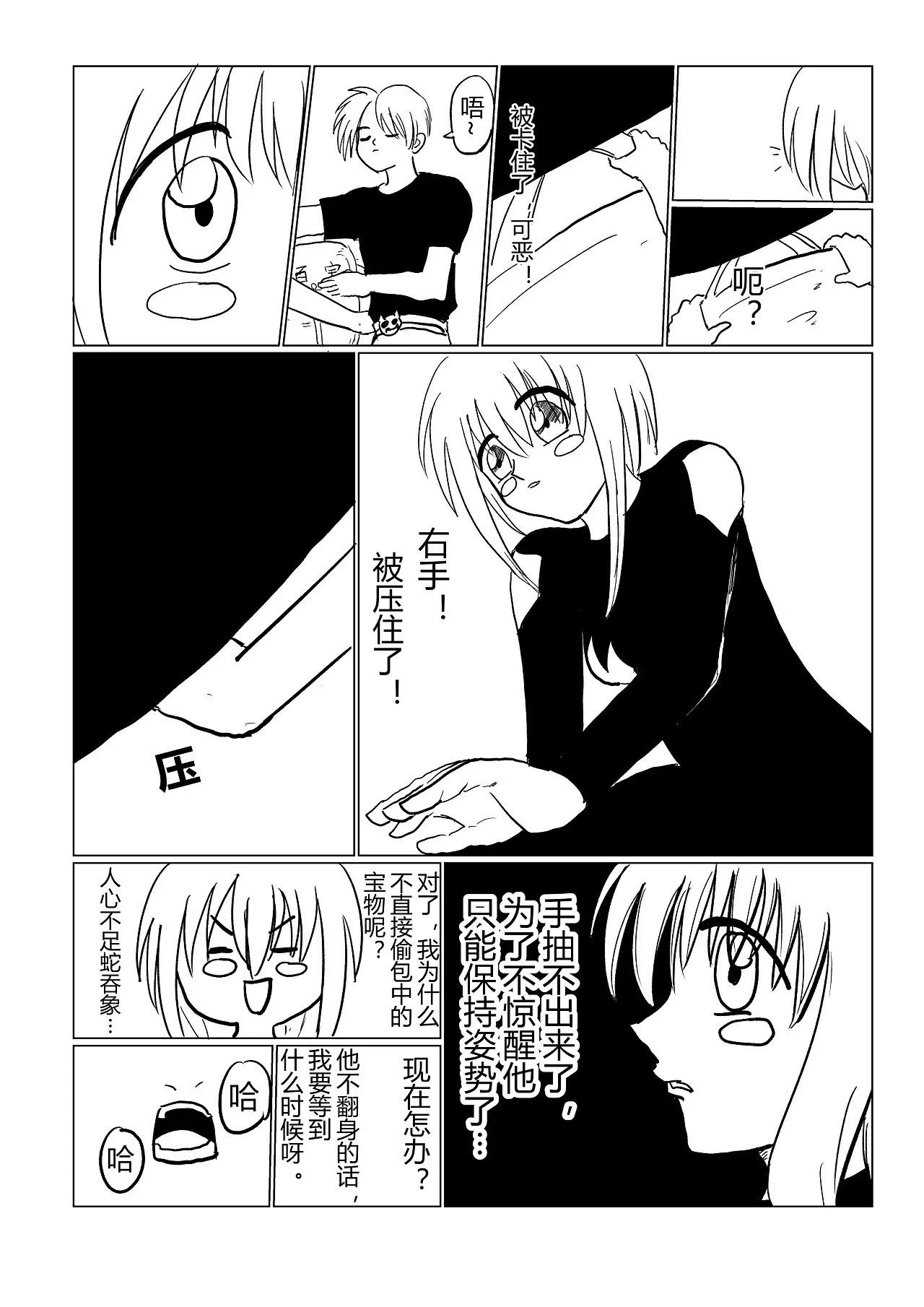 第3话 古怪少女阿柴3
