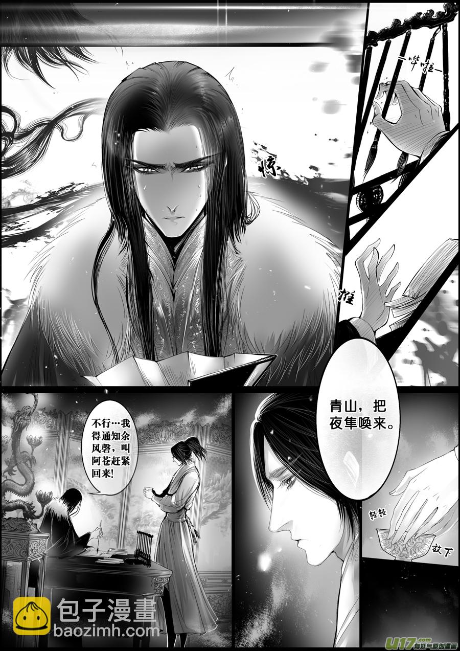 蜃海燃兮 无日无暮 四6