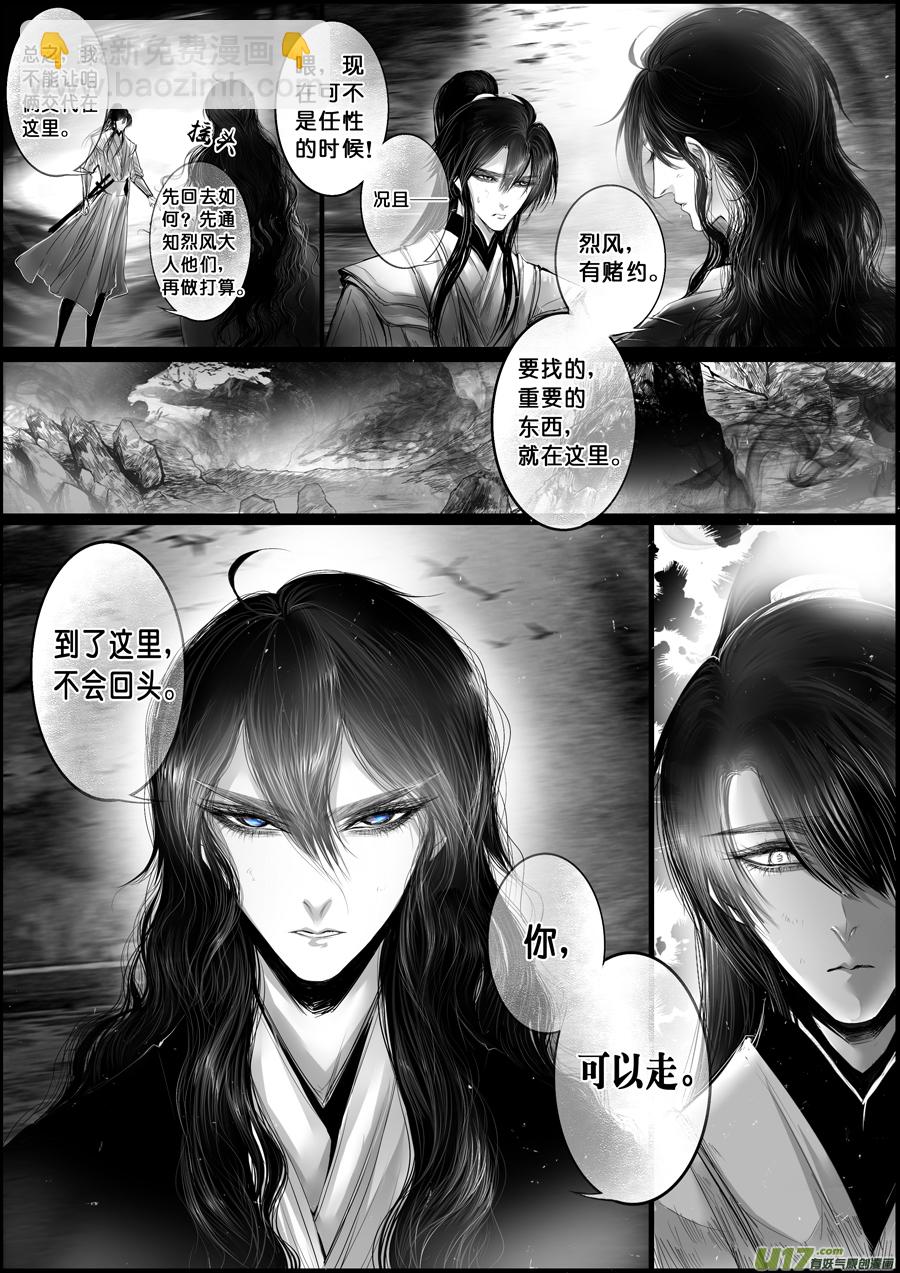 蜃海燃兮 无日无暮 十一8