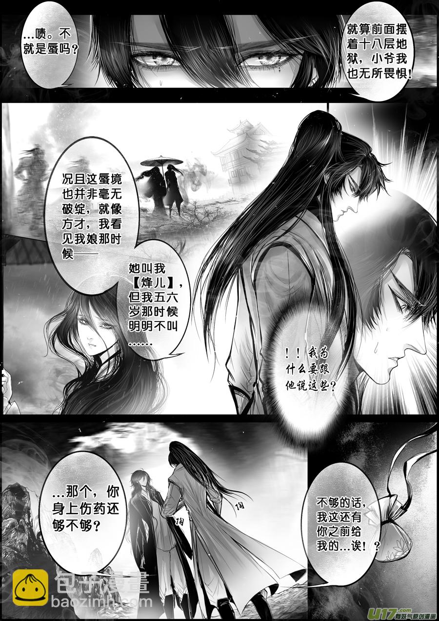 蜃海燃兮 无日无暮 十一9