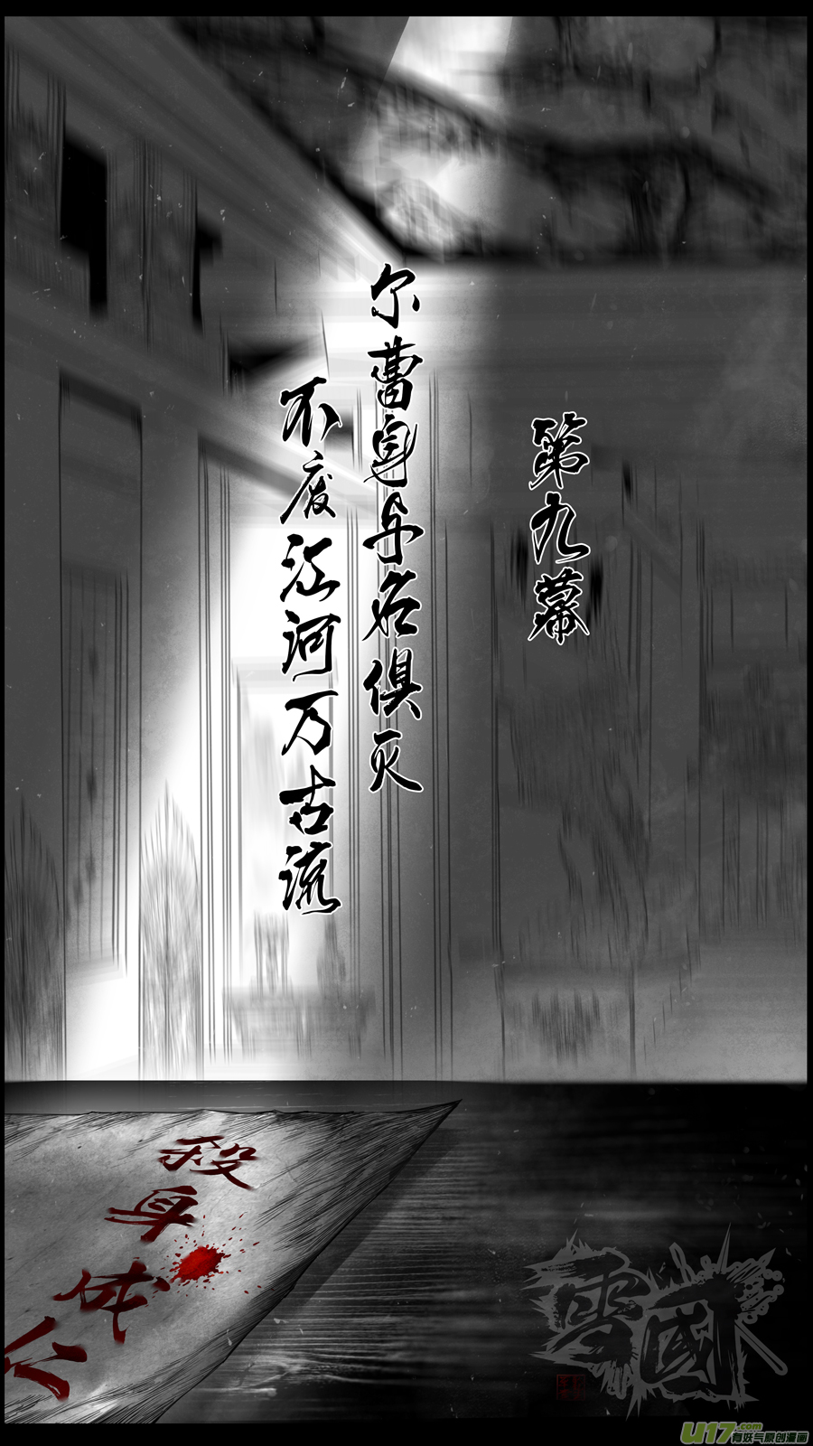身与名俱灭 江河万古流 一0