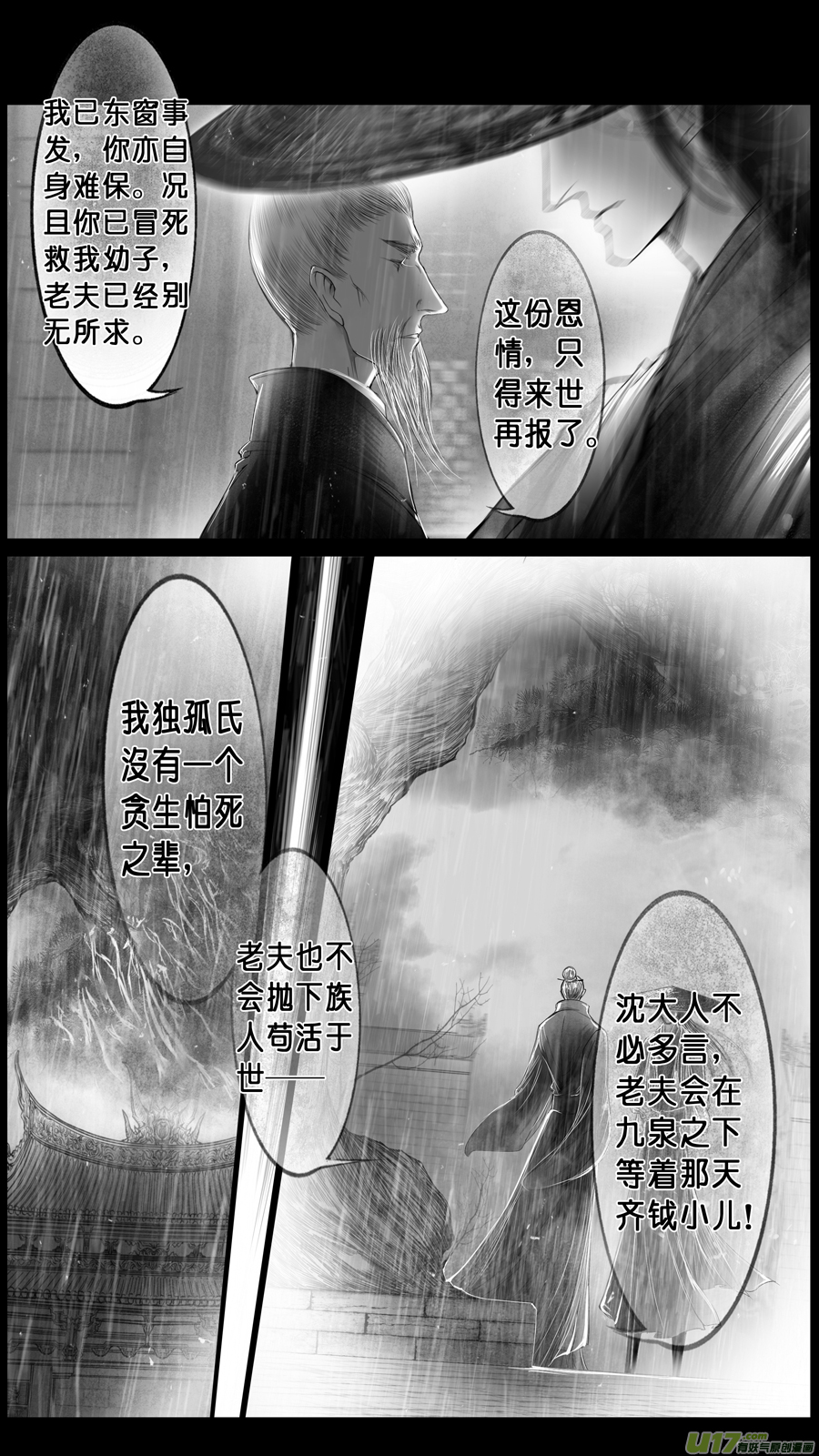 身与名俱灭 江河万古流 一5