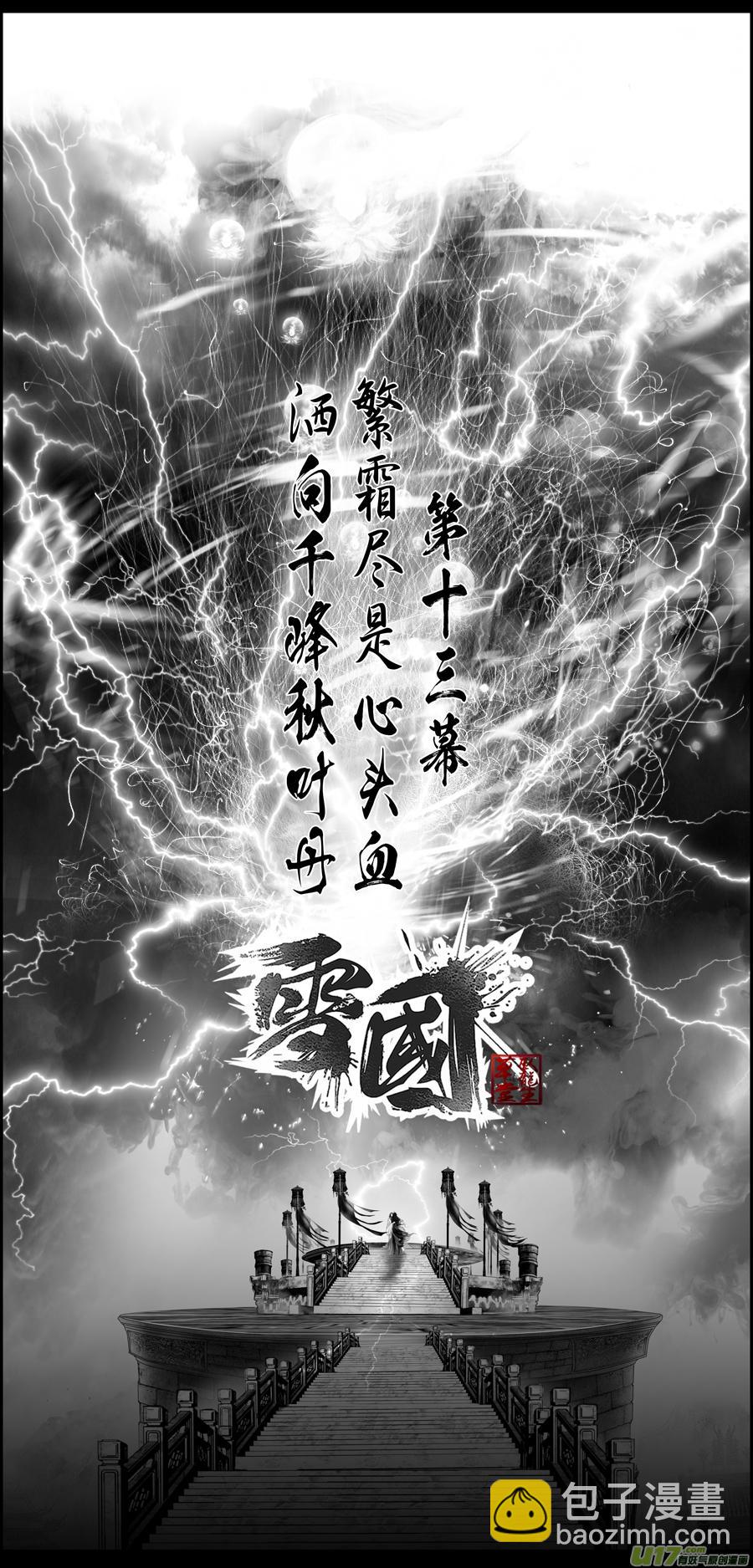繁霜尽是心头血 一10