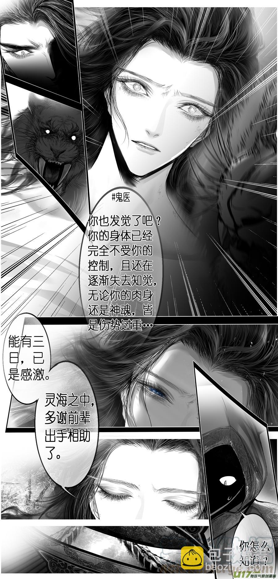 繁霜尽是心头血三十6