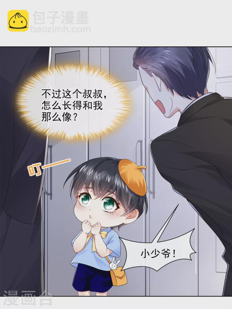 第1话 抱爹地大腿30