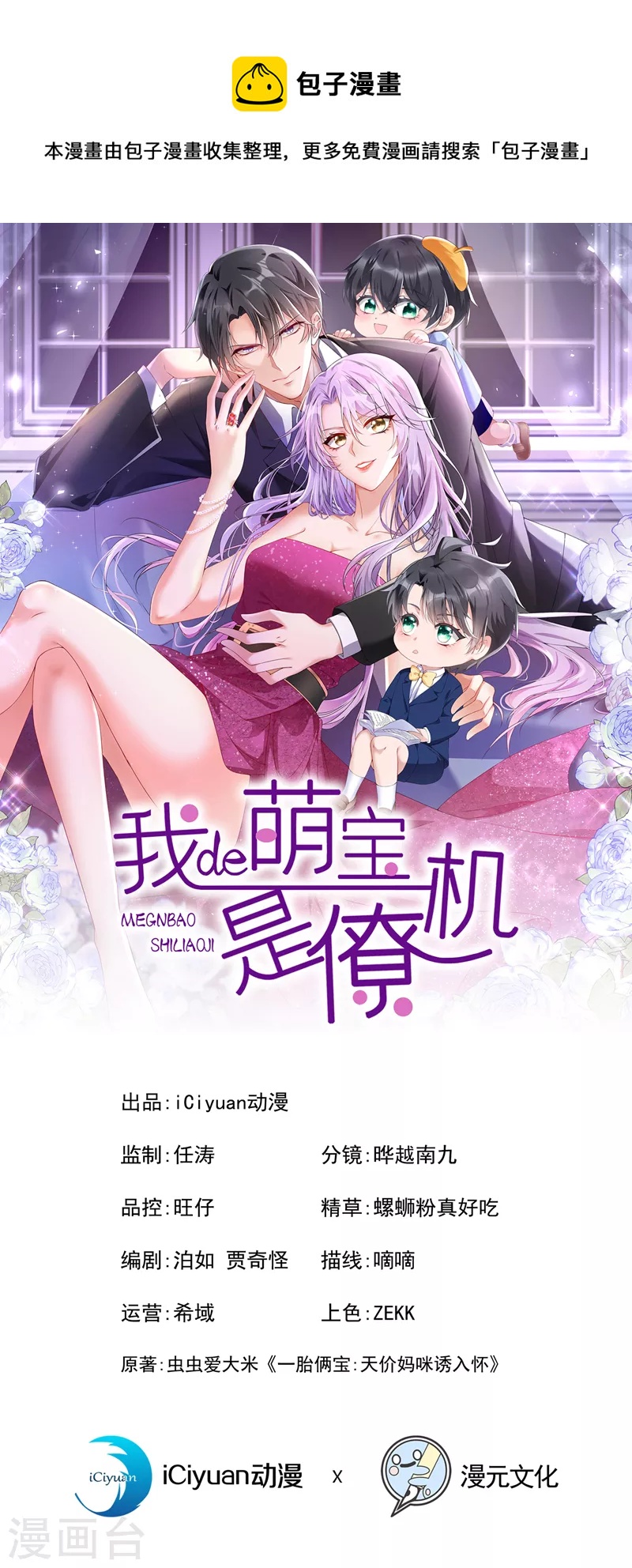 第25话 组员都是怪咖？0