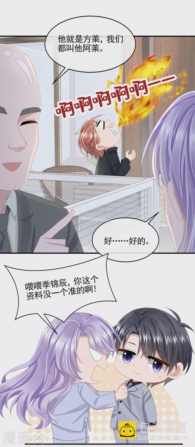 第25话 组员都是怪咖？15