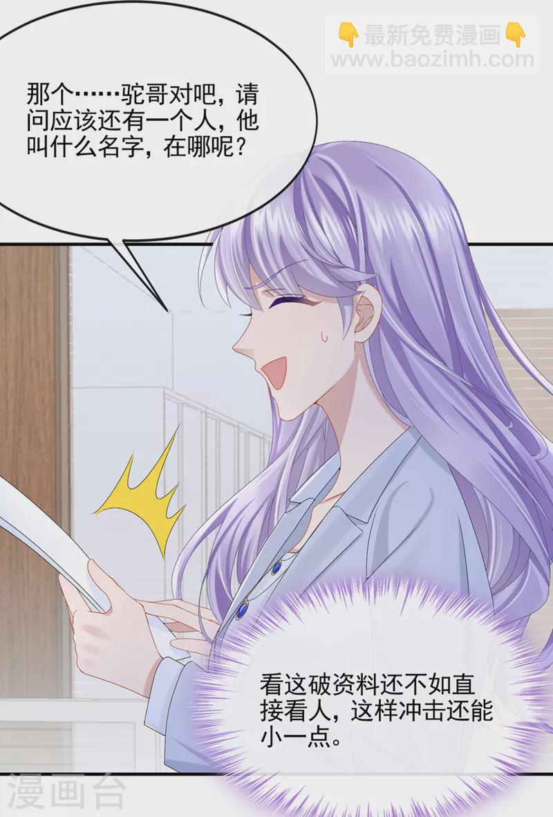 第25话 组员都是怪咖？16