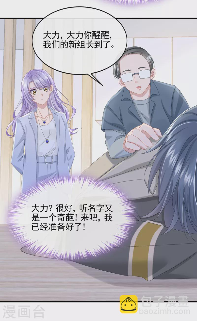 第25话 组员都是怪咖？17