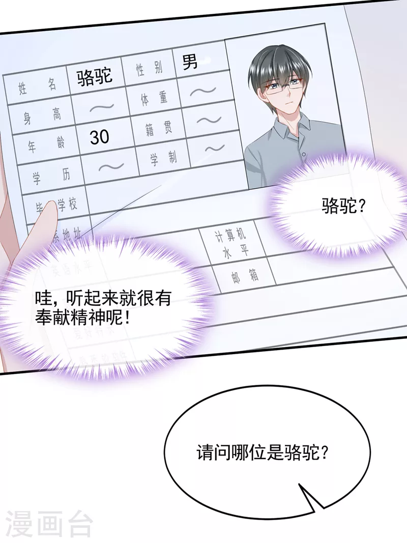 第25话 组员都是怪咖？2