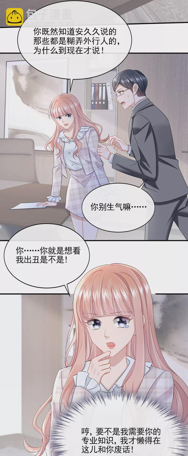 第25话 组员都是怪咖？23
