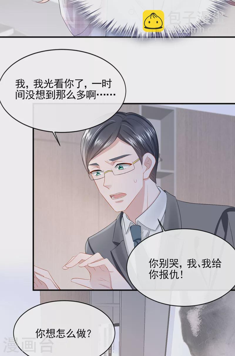 第25话 组员都是怪咖？24