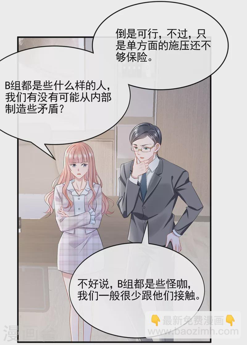 第25话 组员都是怪咖？26