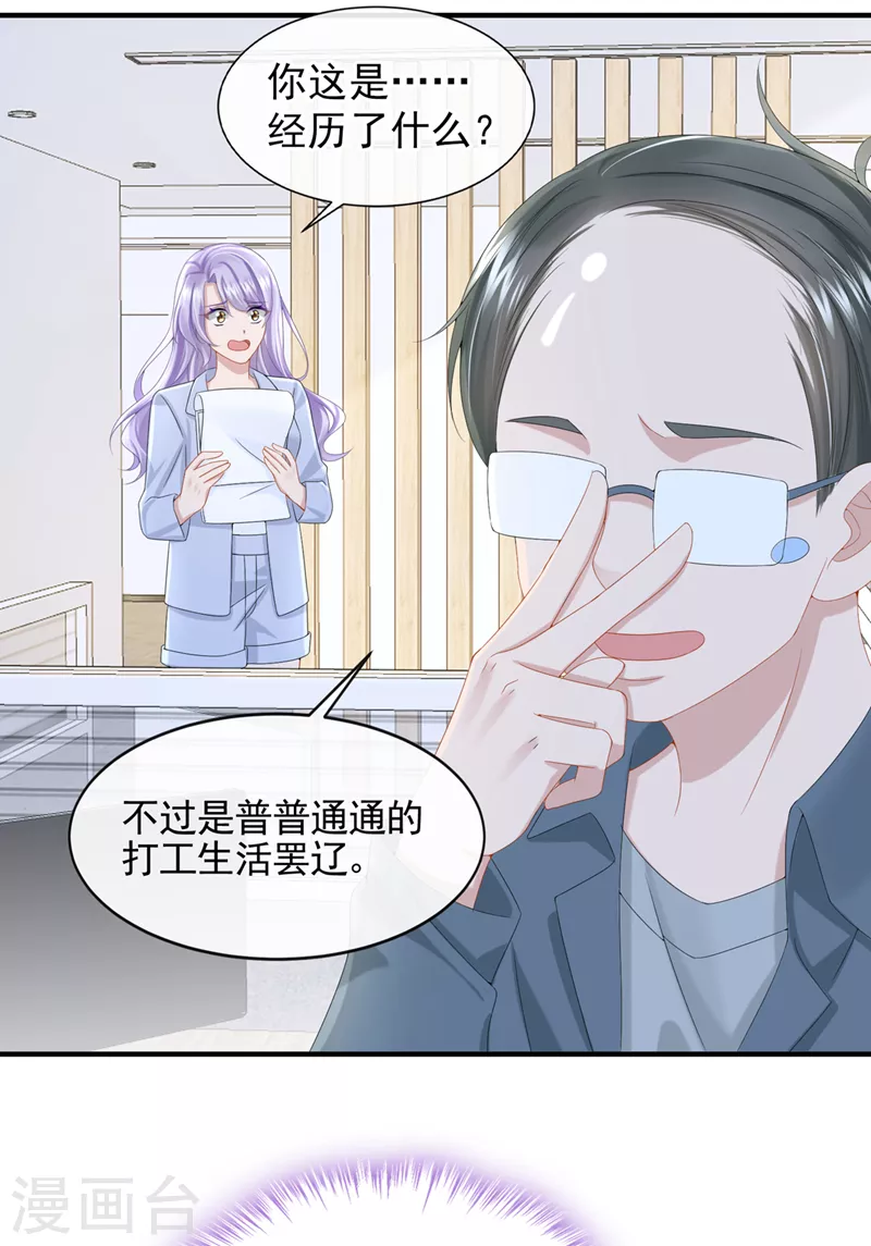 第25话 组员都是怪咖？6