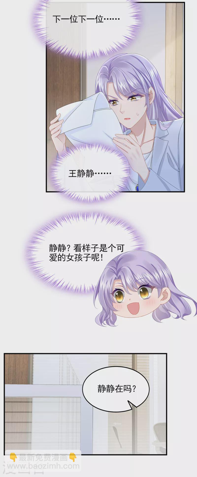 第25话 组员都是怪咖？7