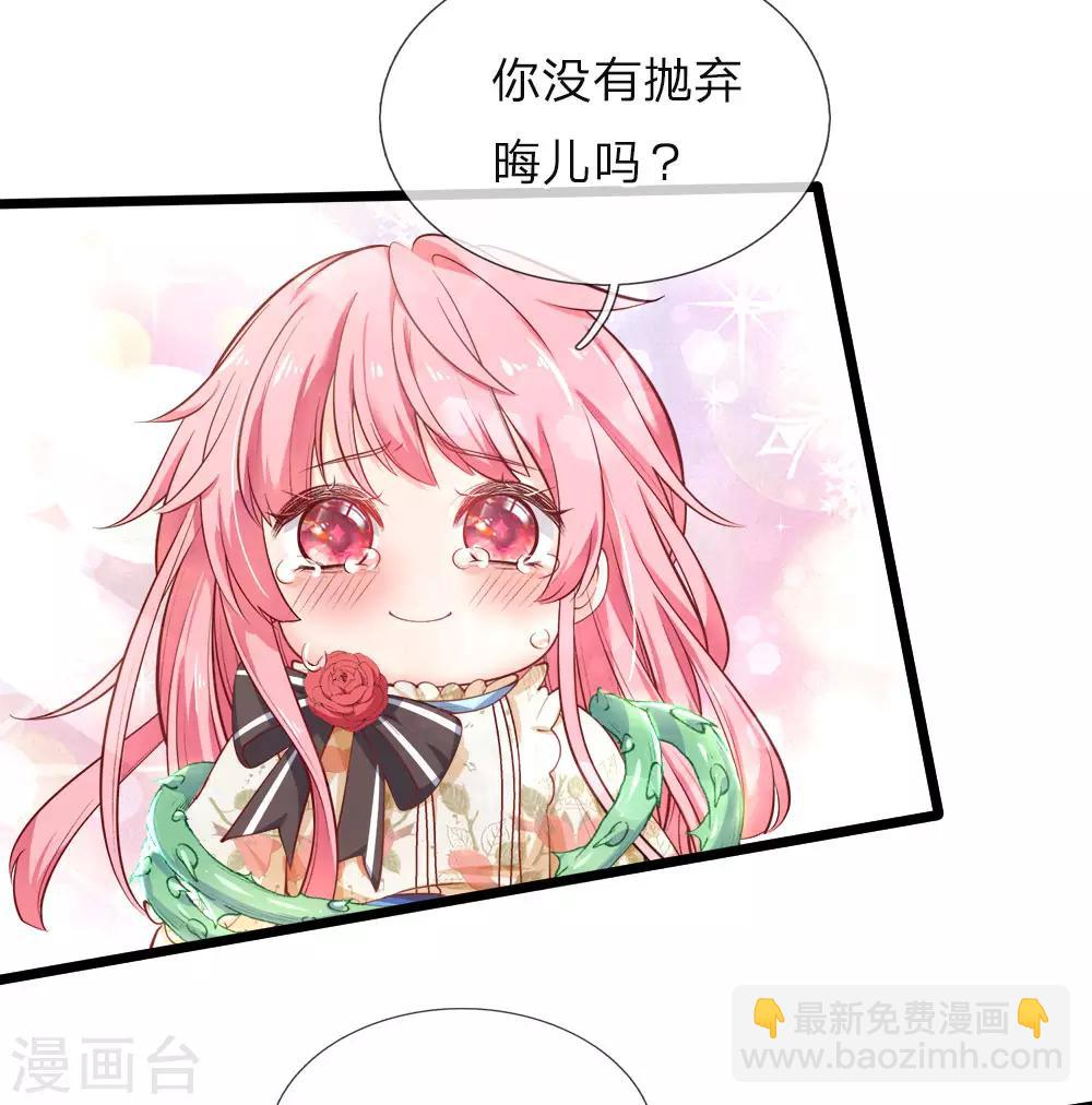 第34话 父王你没有抛弃晦儿吗1