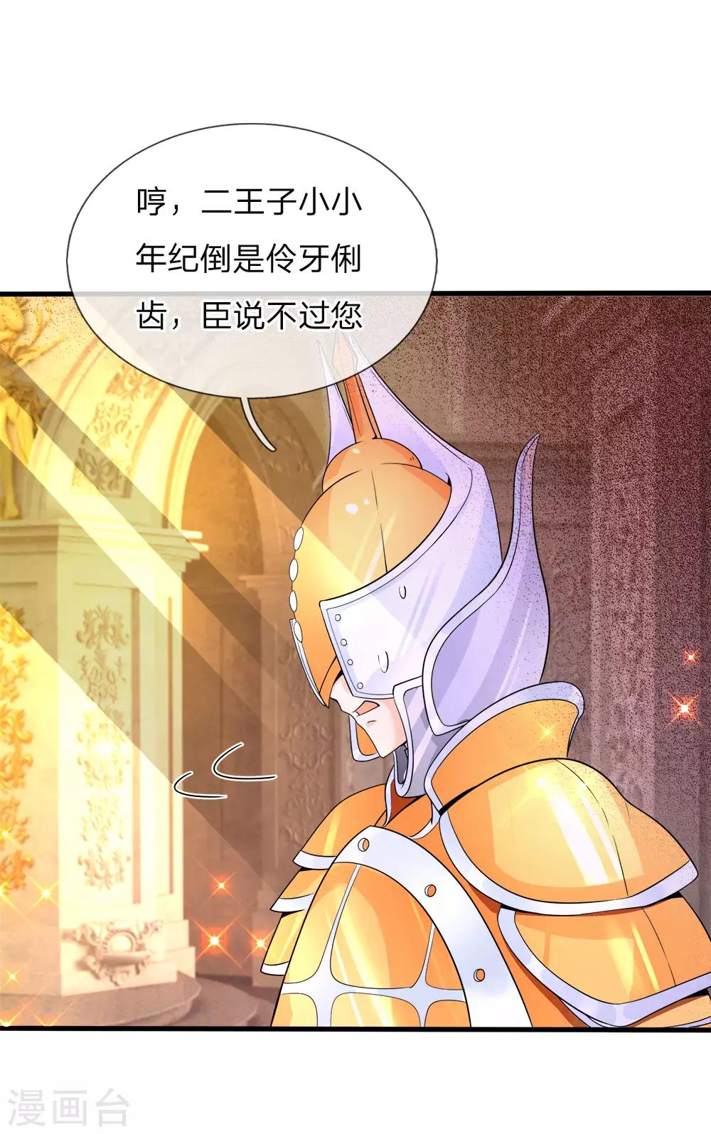 第81话 南国王室子嗣单薄0