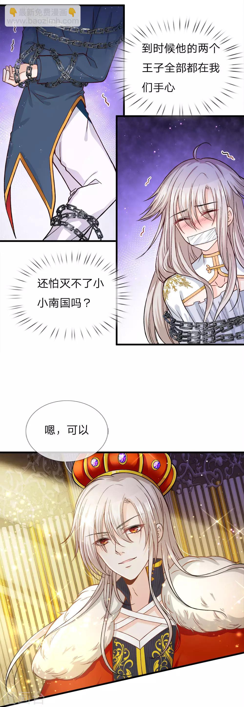 第81话 南国王室子嗣单薄7