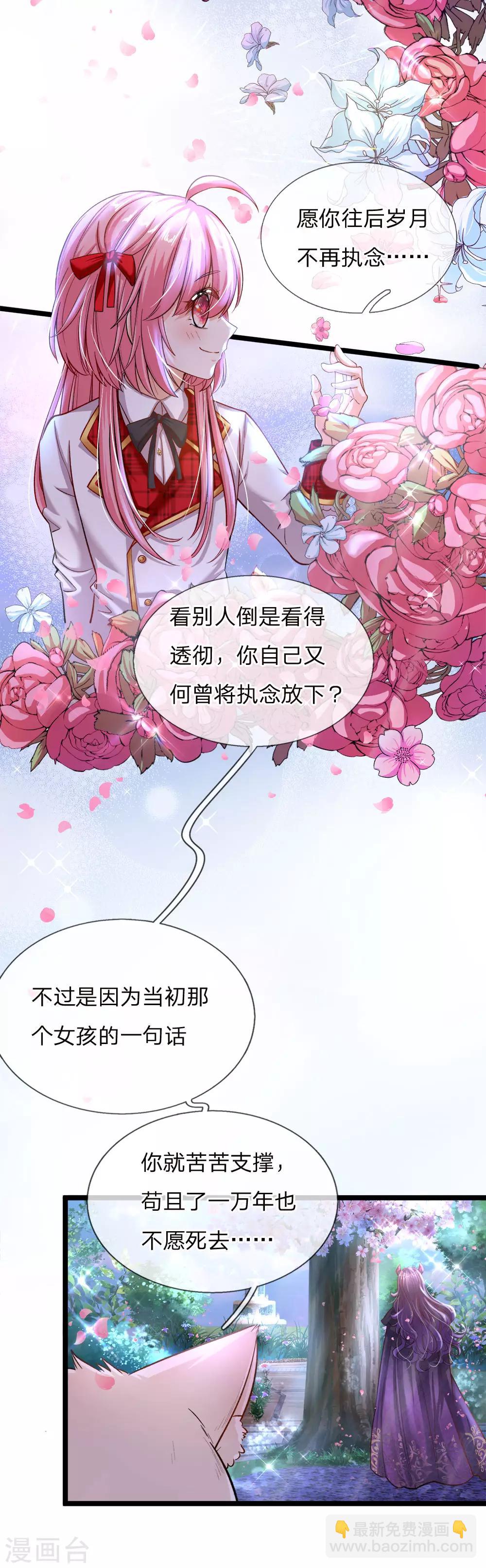 第86话 一树繁花赠卿心14