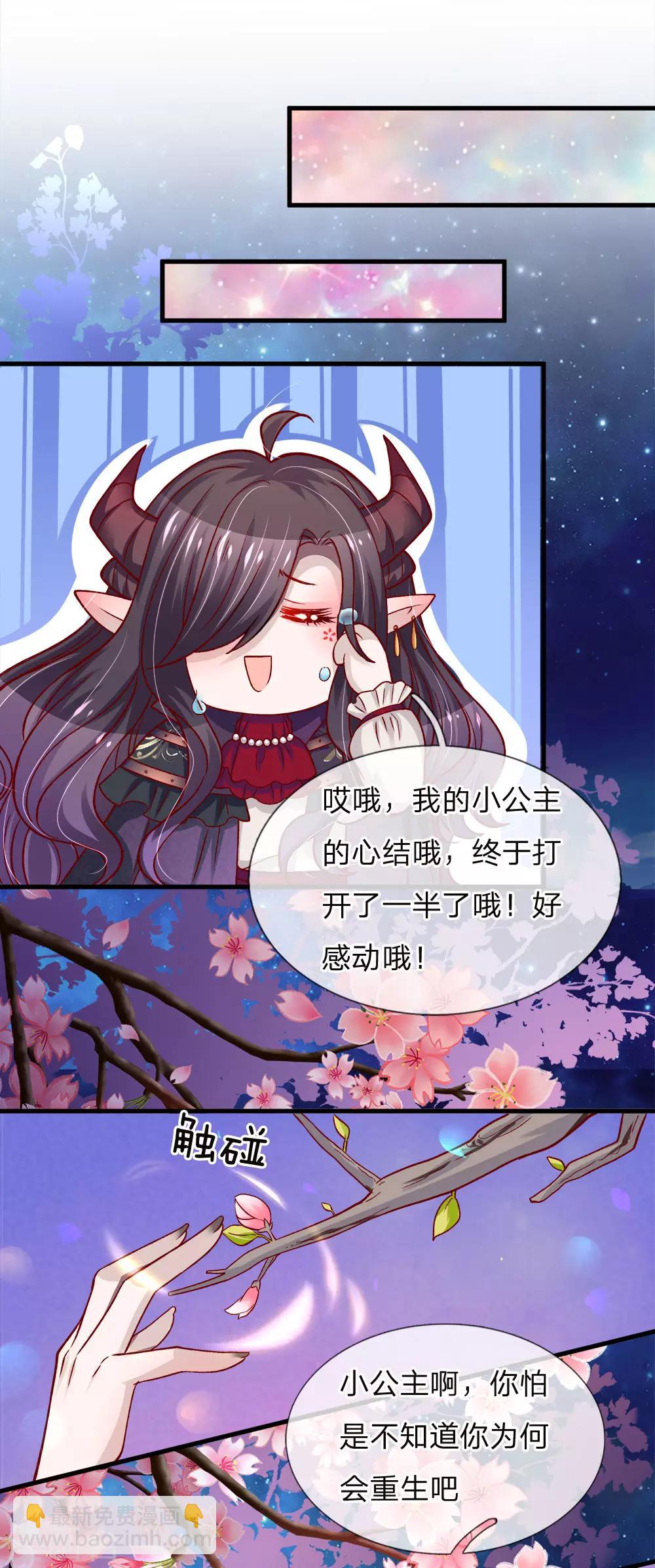 第86话 一树繁花赠卿心7