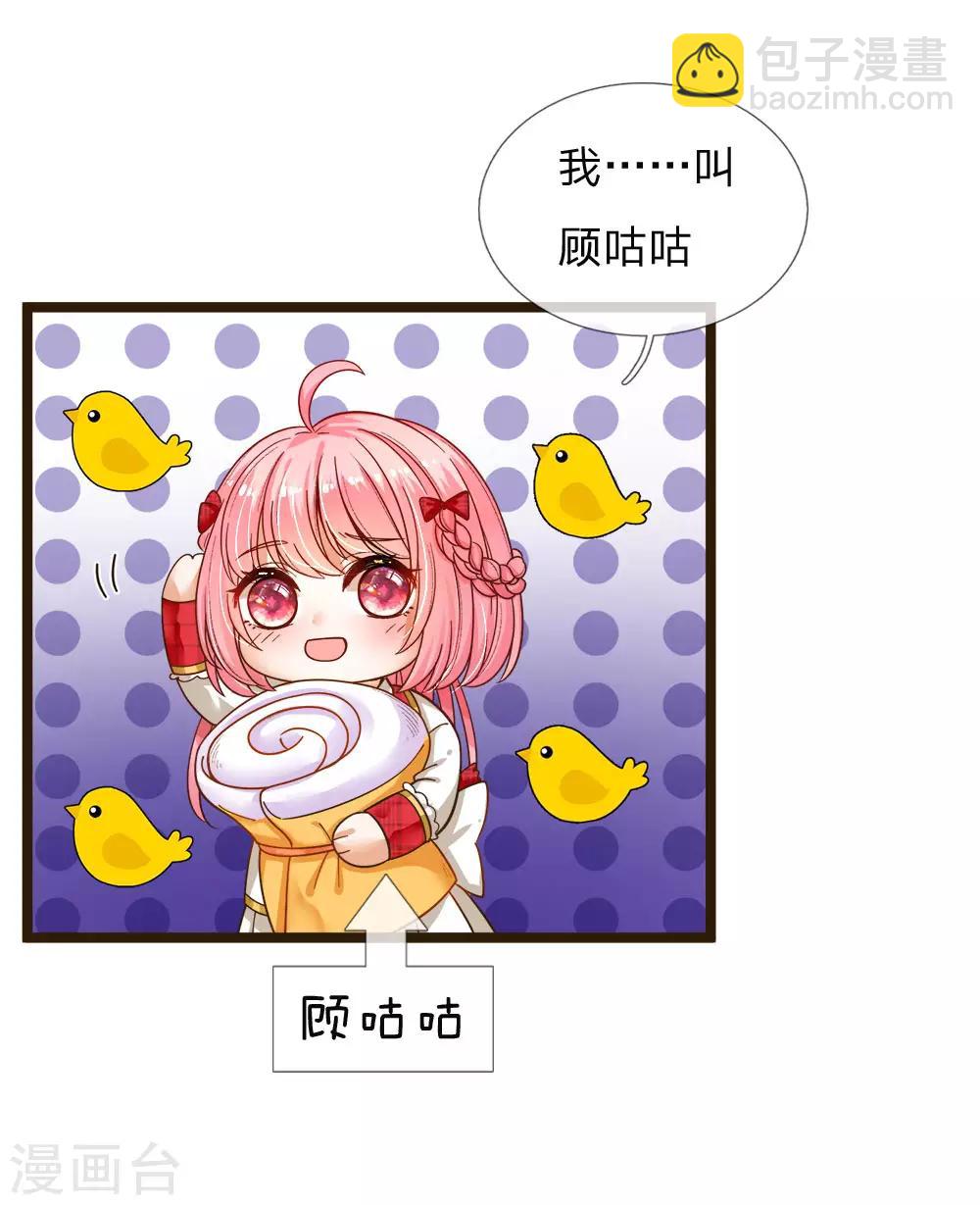 第105话 南淮阳月&顾咕咕14