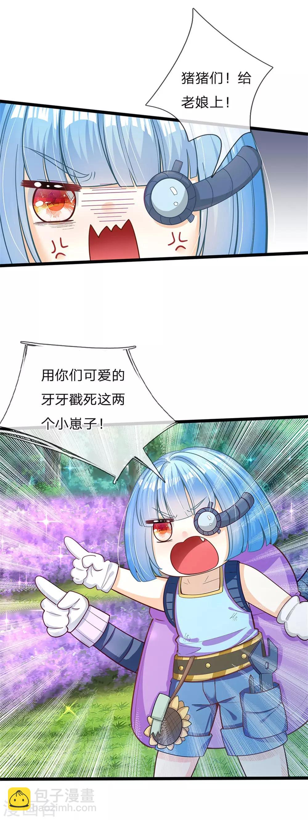 第137话 顾咕咕我保护你5
