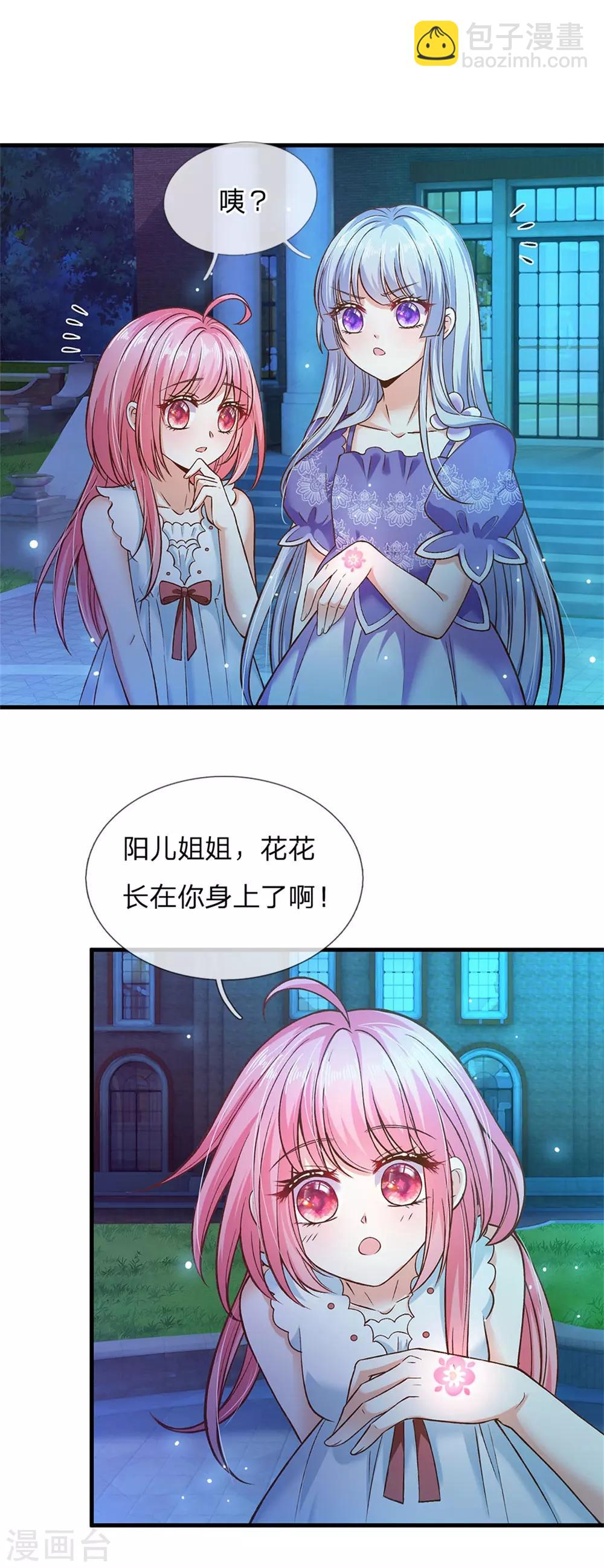 第175话 我喜欢的只有芽芽！11