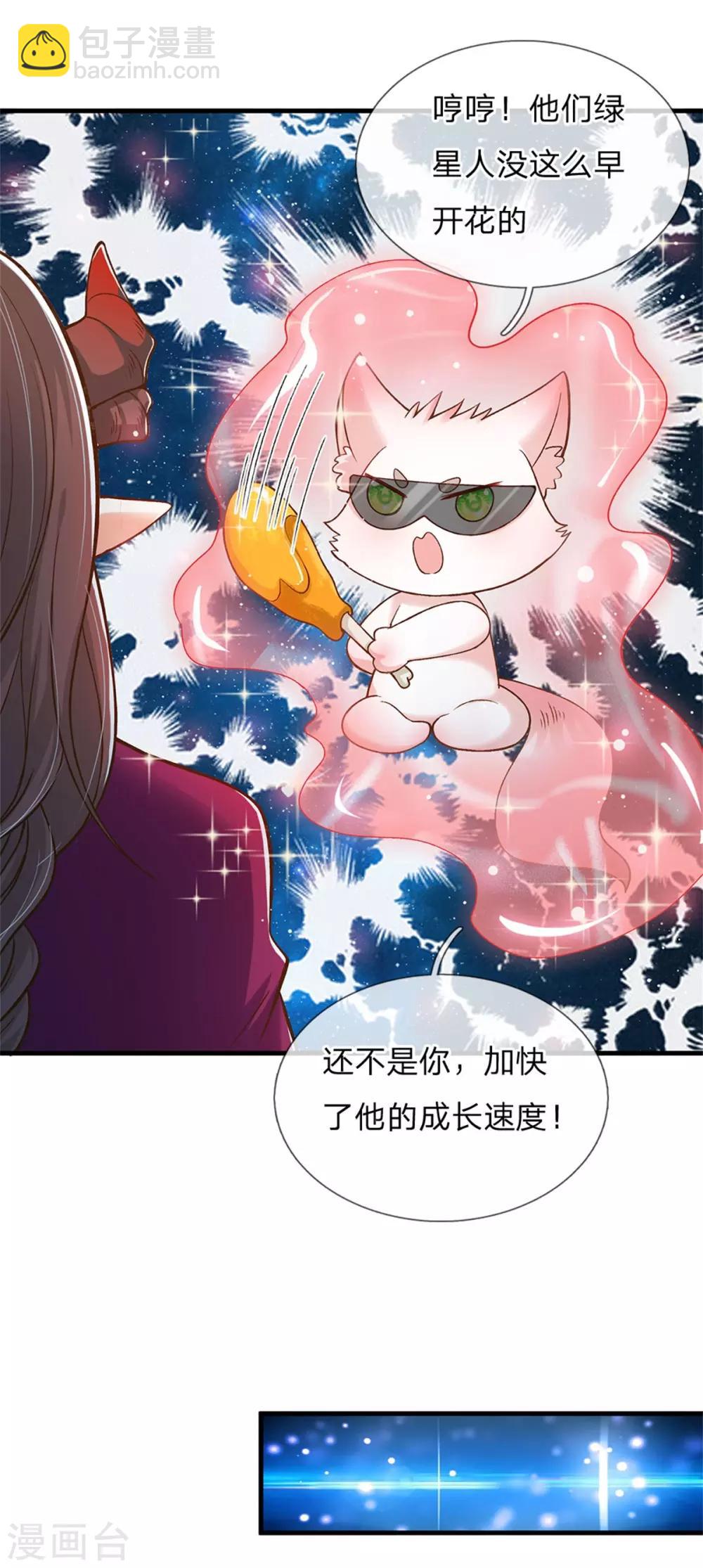 第175话 我喜欢的只有芽芽！14