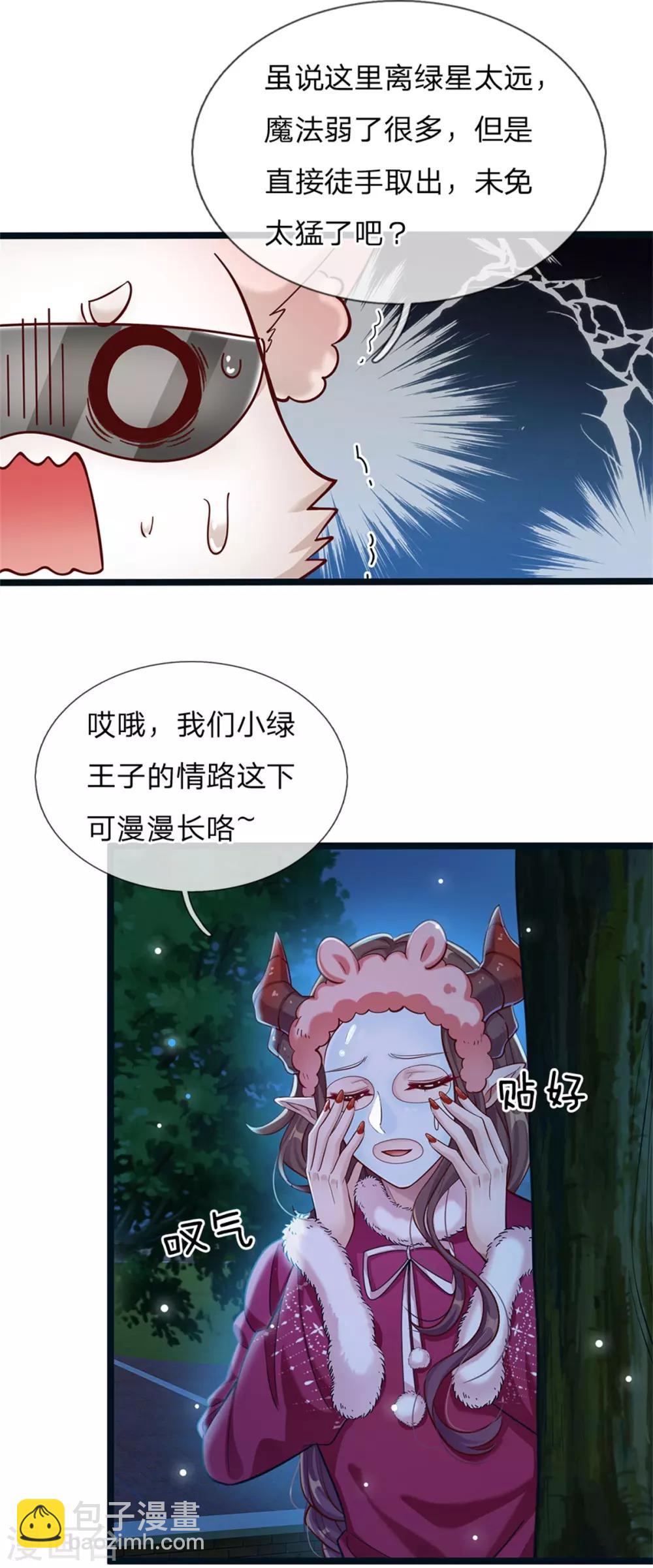 第175话 我喜欢的只有芽芽！21