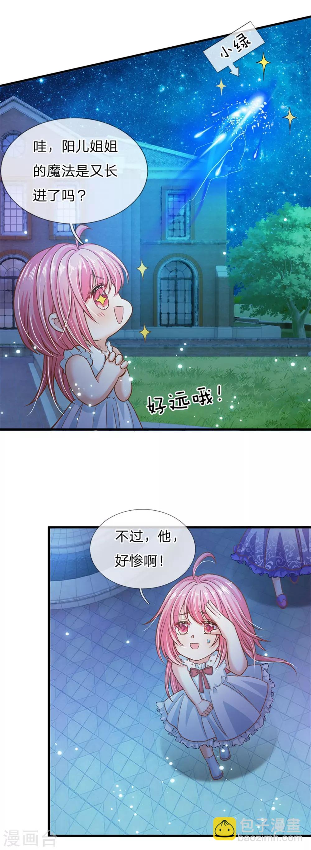 第175话 我喜欢的只有芽芽！8