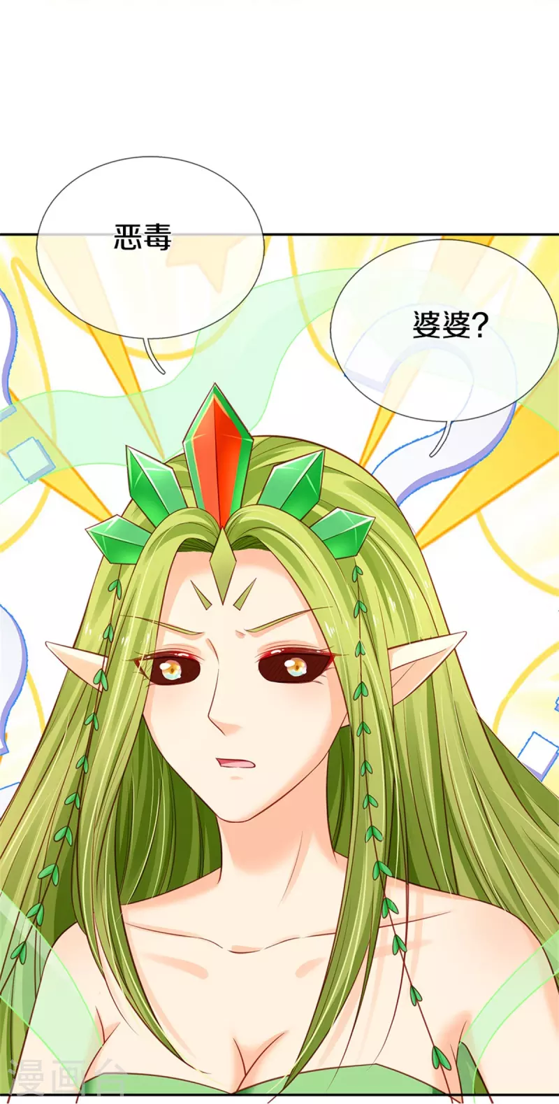 第188话 以后做个恶毒婆婆26
