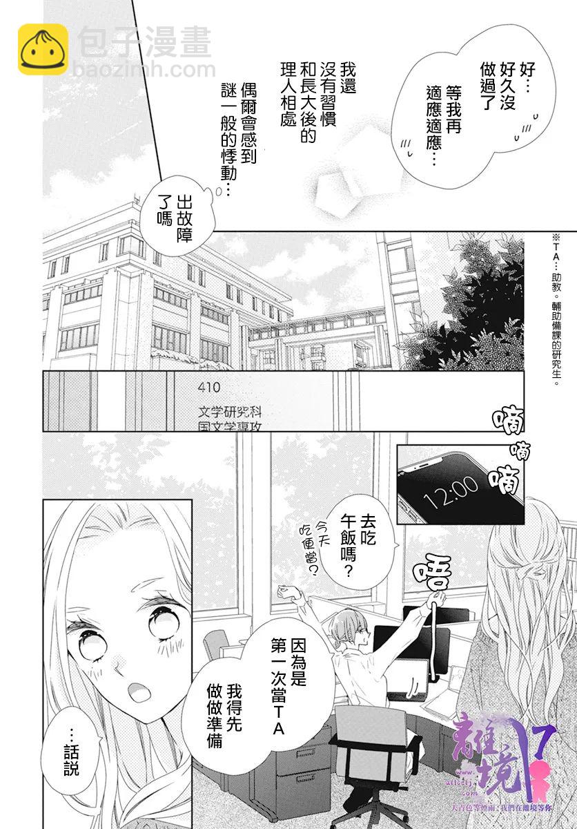 第2话7