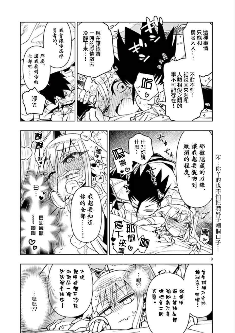 第9话8