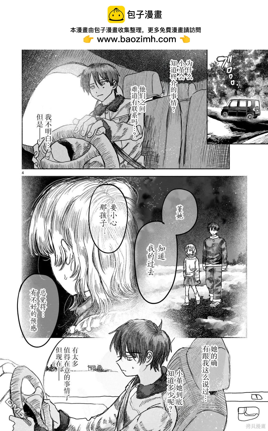 第9.1话3