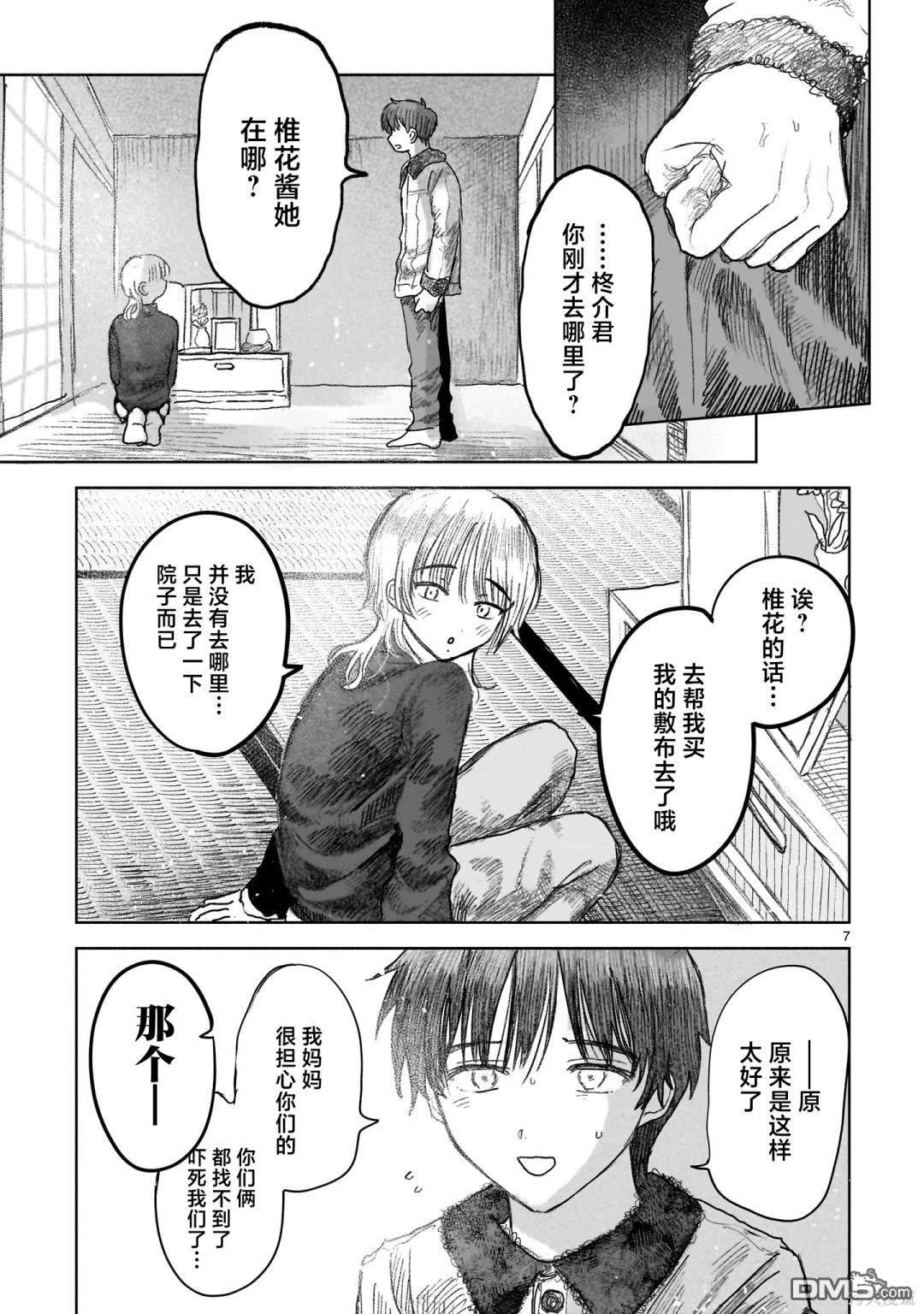 第9.1话6