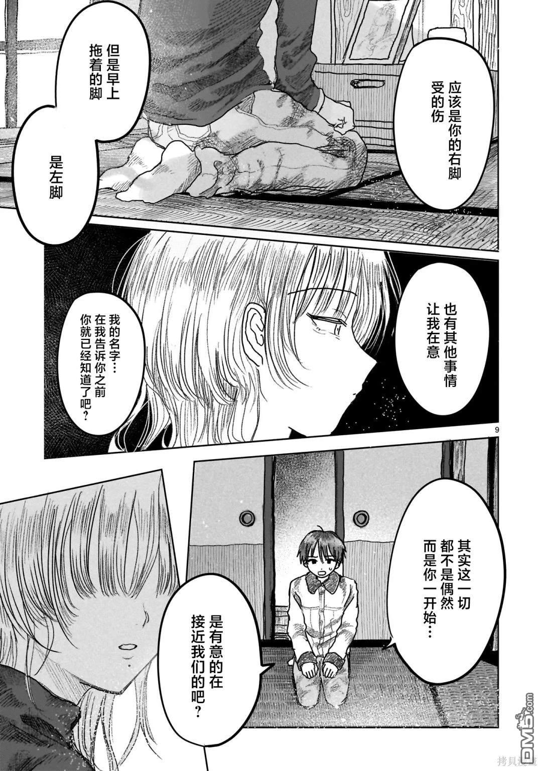 第9.1话8
