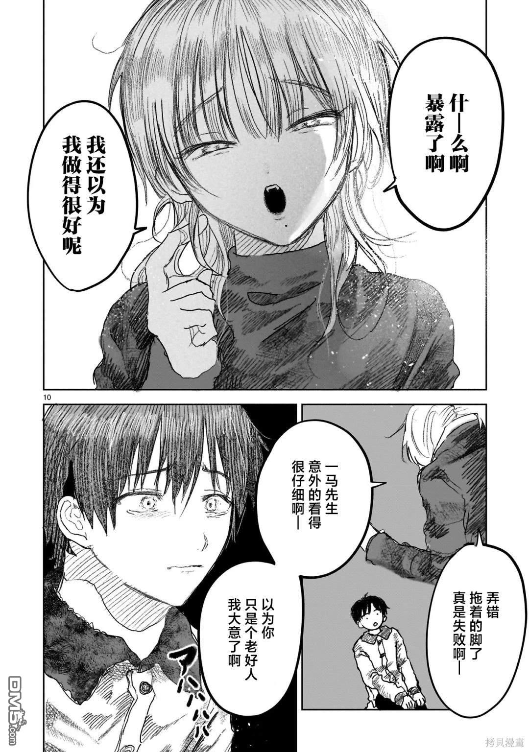 第9.1话9