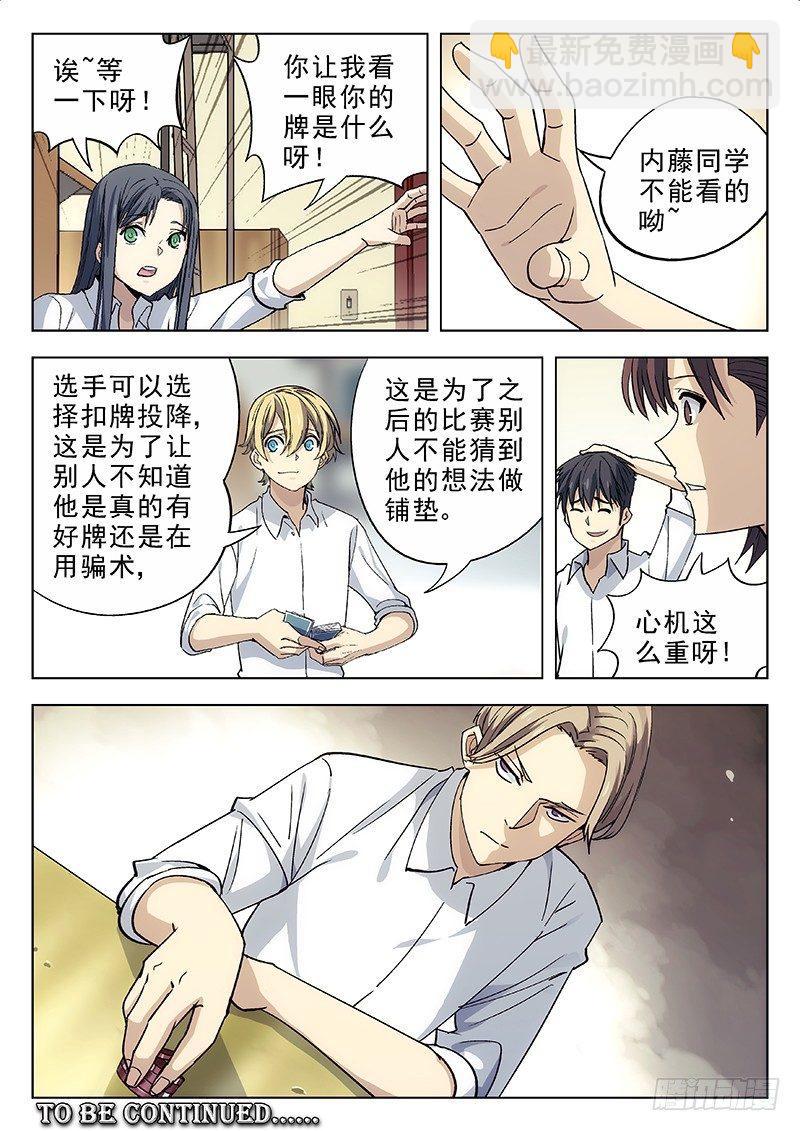 09：德州扑克12