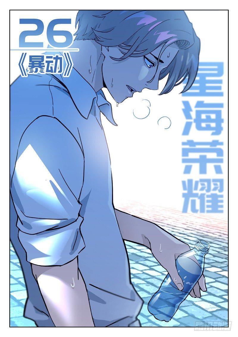 26：暴动0