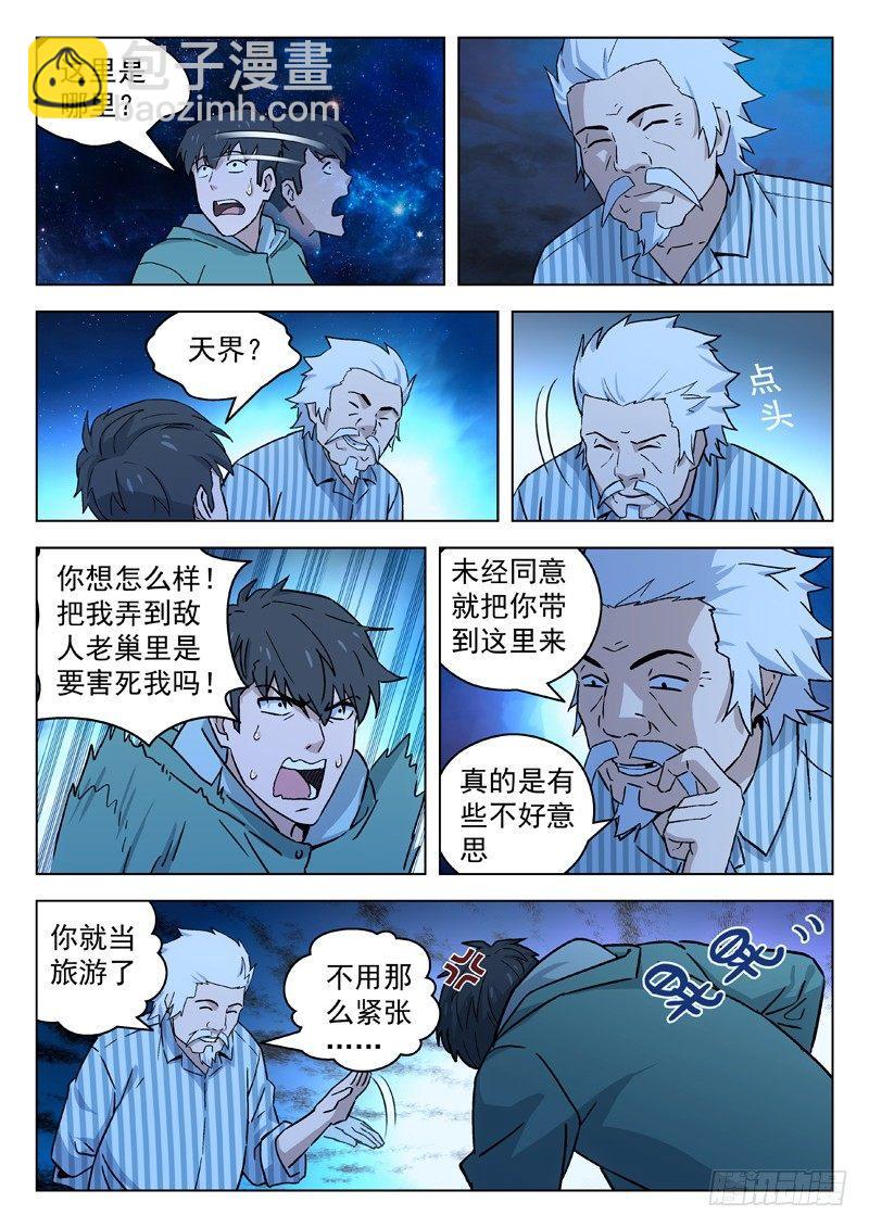 66：天界1