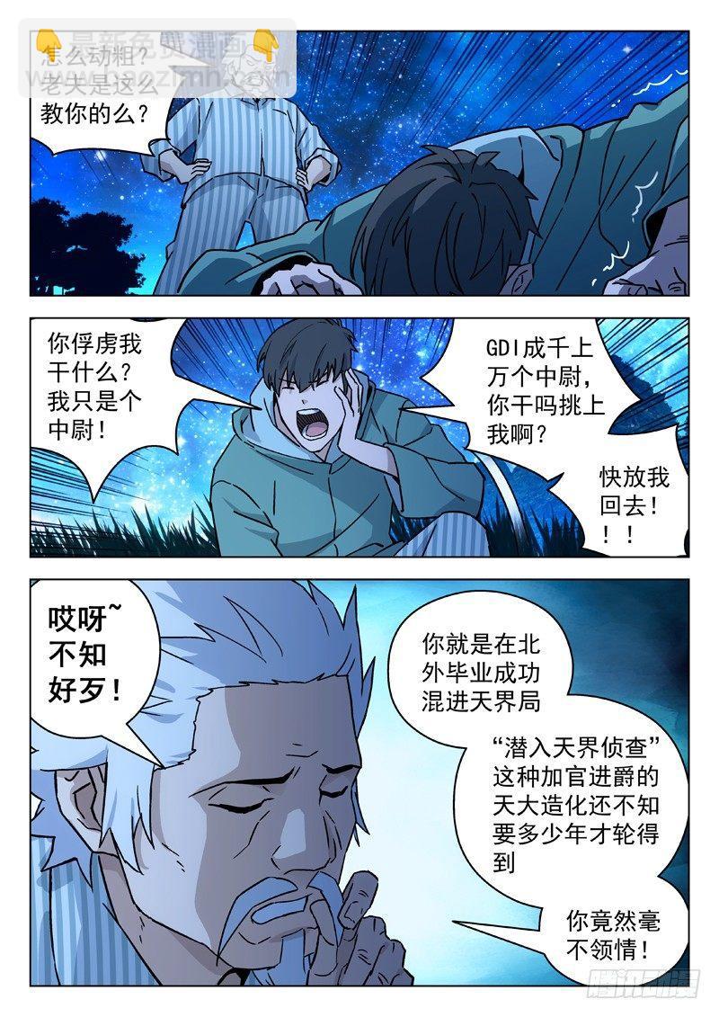 66：天界3