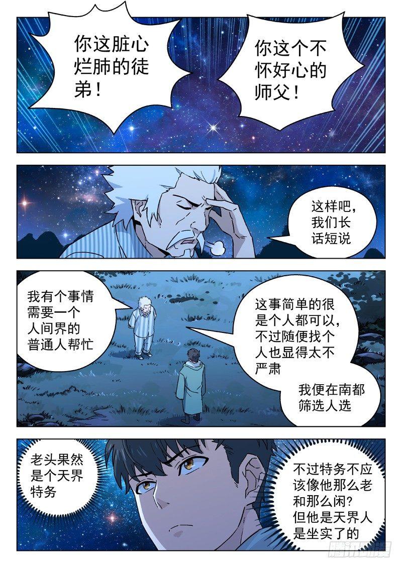66：天界6