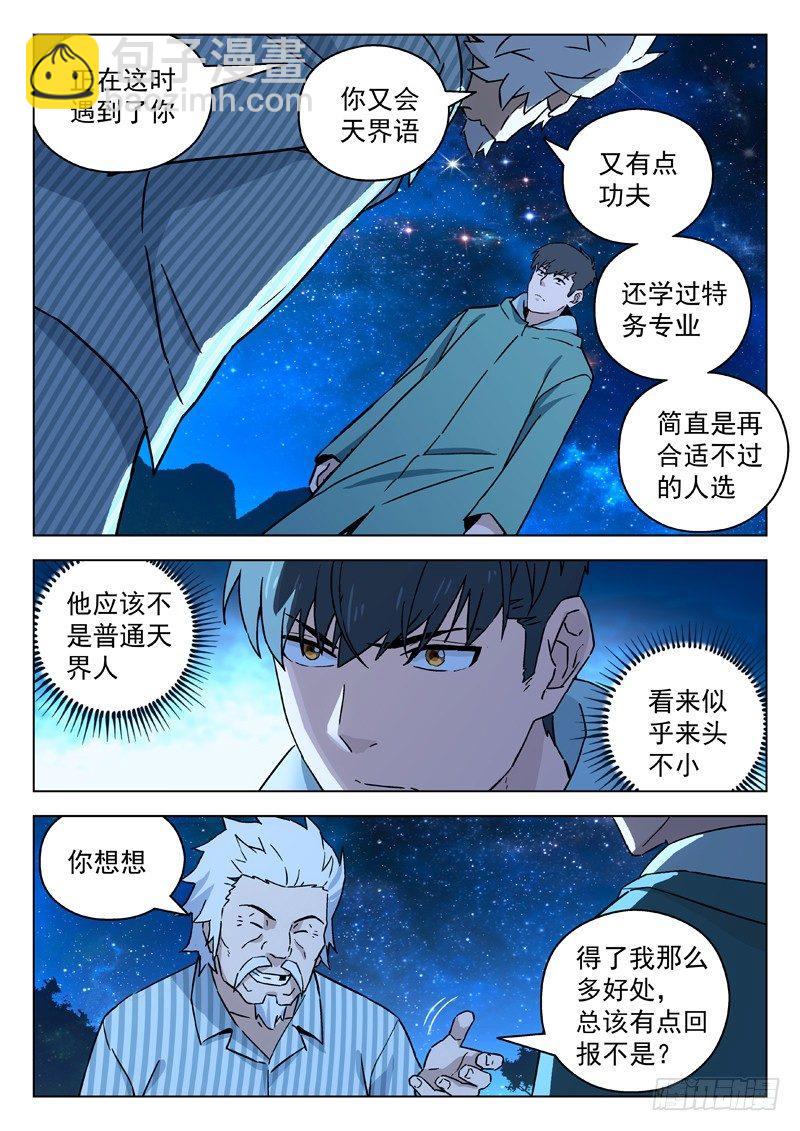 66：天界7